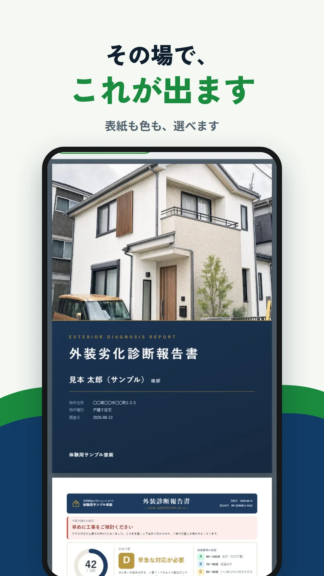 その場で、診断報告書が出ます。表紙も色も選べます